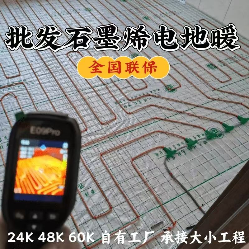 都昌县 石墨烯电地暖公司哪家好？合理报价深度解析